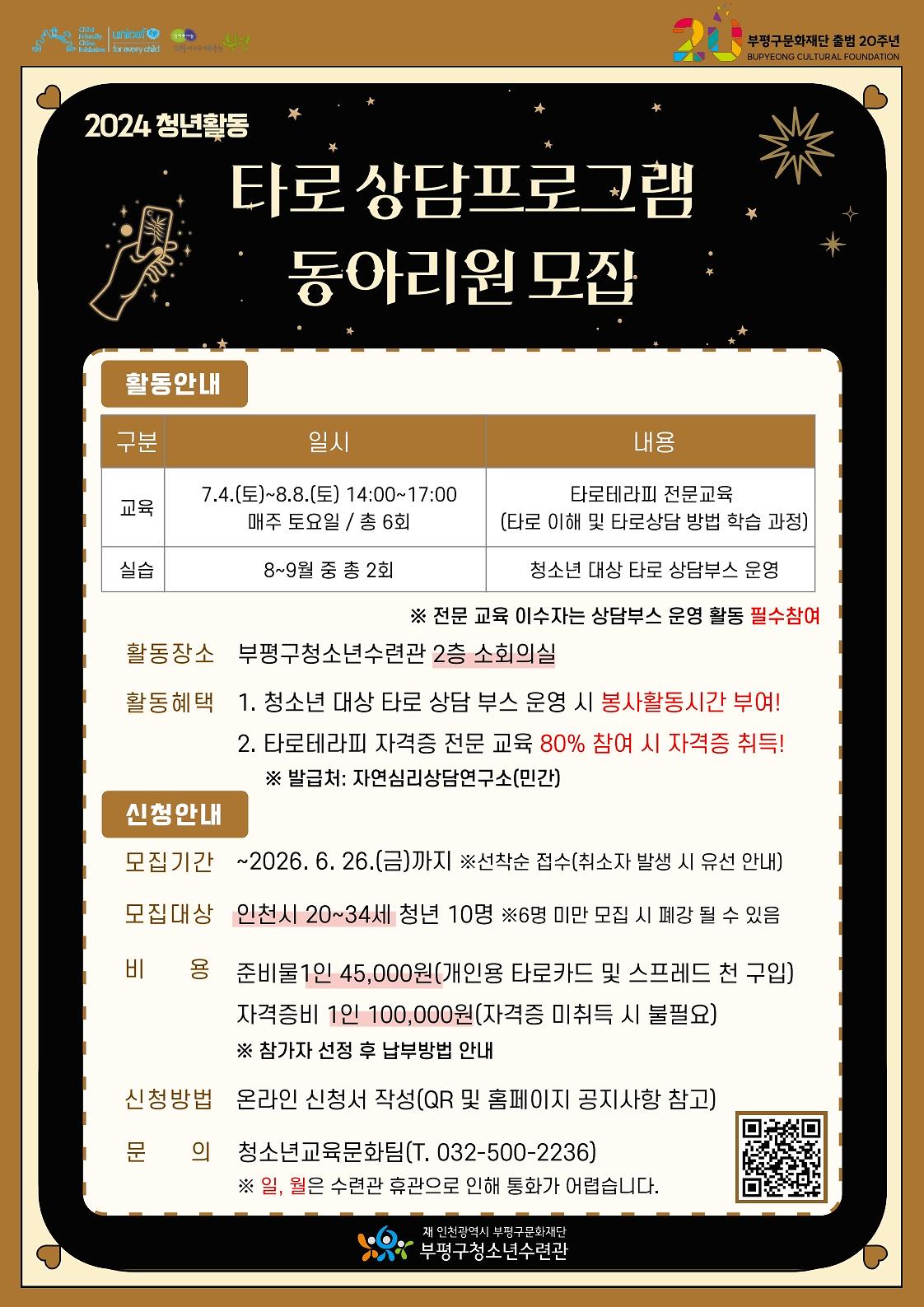 [재]26_타로상담동아리원_모집_1.jpg 이미지